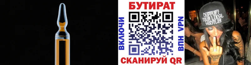 БУТИРАТ 99%  Купить  Оса 